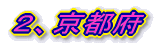 1、酷道308号線(暗峠越え)