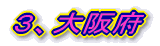 1、酷道308号線(暗峠越え)