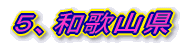 1、酷道308号線(暗峠越え)