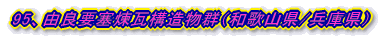 95ARǗvǗ\Qia̎R/Ɍj