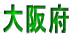 暗峠越え