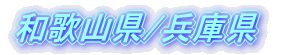 a̎R/Ɍ
